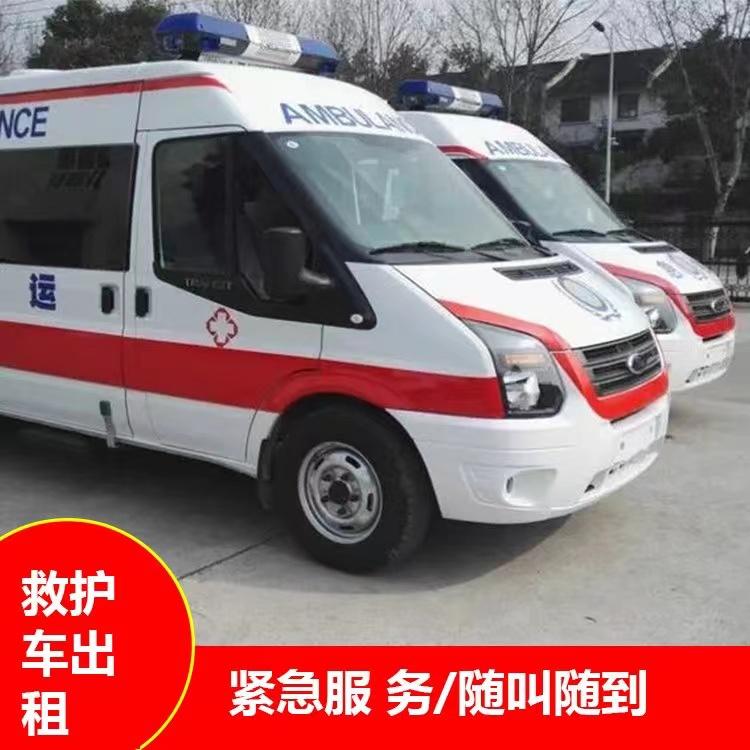 怀远行动不便救护车出租