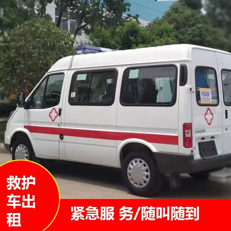 怀远跨市救护车护送转院租赁